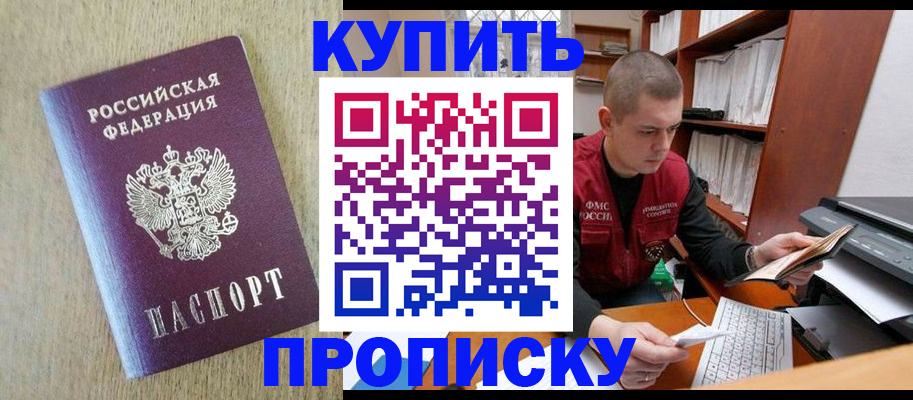 временная прописка в Камызяке